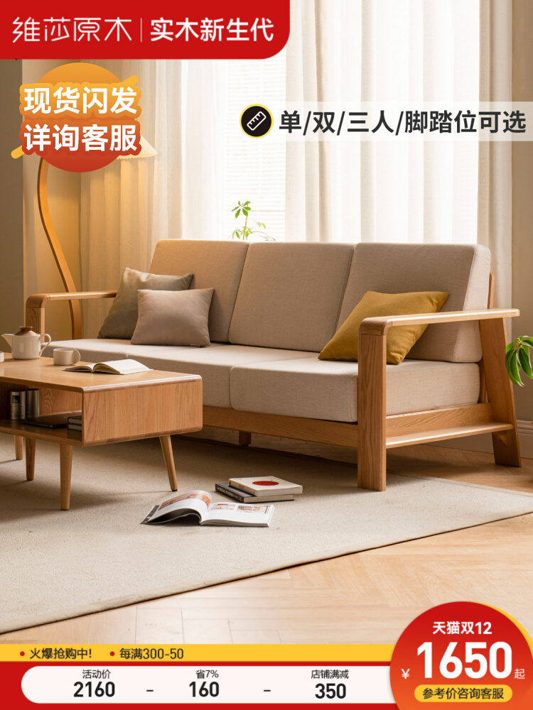 Visha Japanese-style solid wood sofa Nordic home small apartment oak living room furniture three-person fabric corner sofa