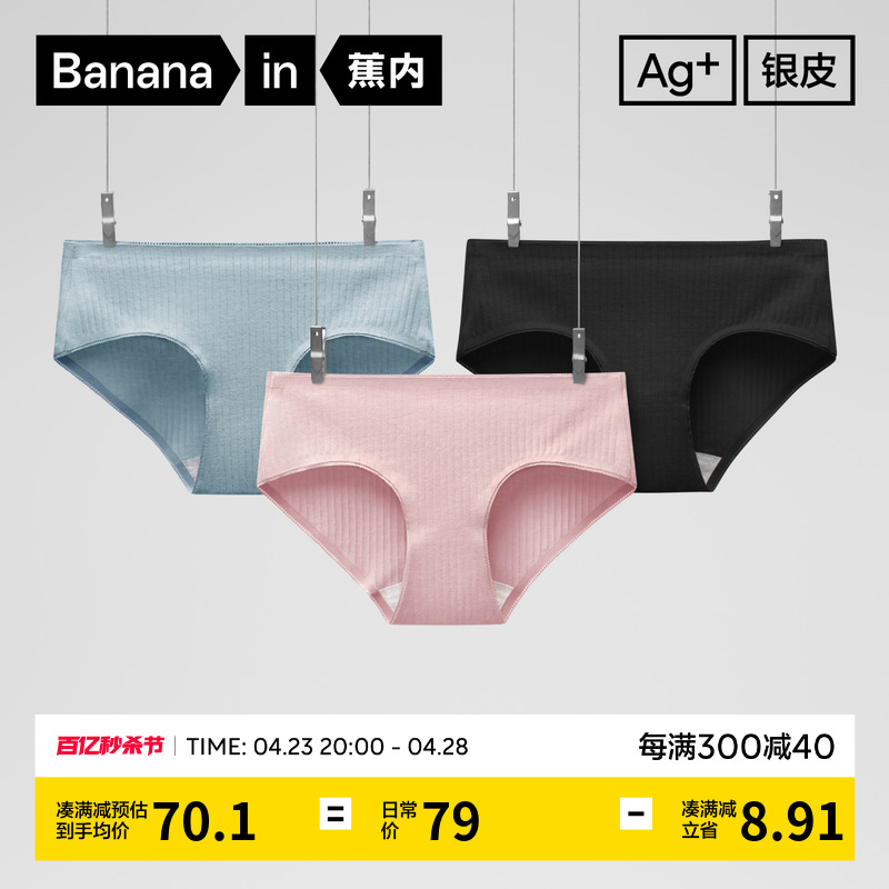 Bananain 蕉内 女士三角内裤套装 4P-IU311S-S