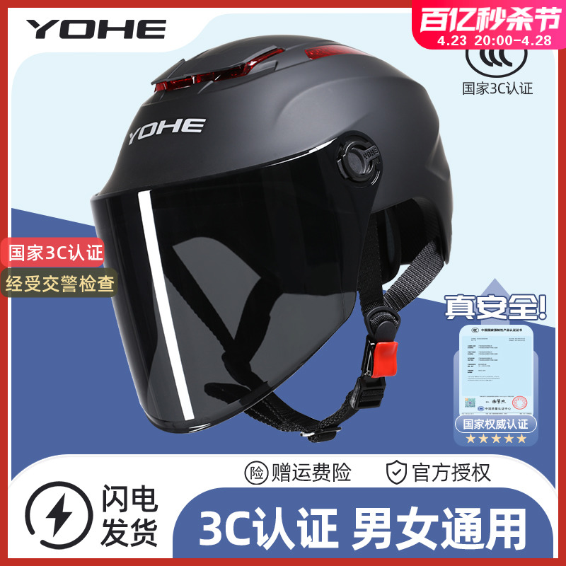 永恒旗舰3C认证头盔夏季女电动车男款防晒透气安全摩托车夏天半盔