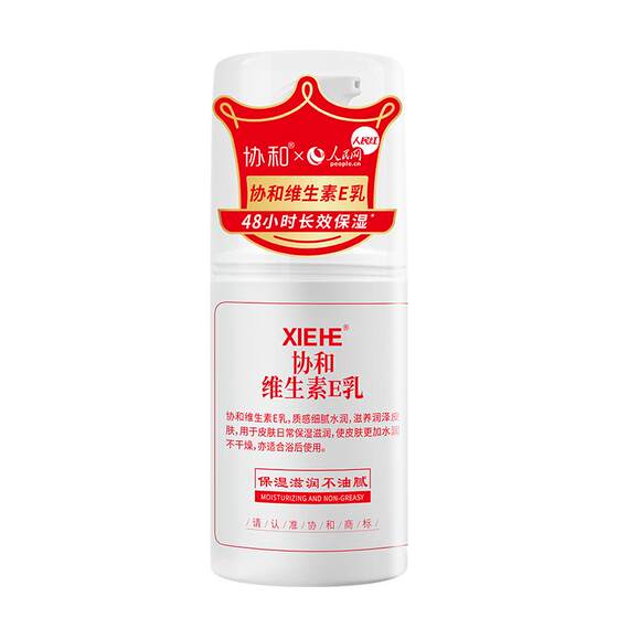 
Xiehe Vitamin E Body Lotion Face Cream Moisturizing and Replenishing VE Pressure Pump Quickly Replenishes Moisturizing Care Moisturizing and Nourishing Skin
