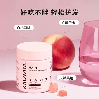 KalaVita HairHair护发软糖0糖美国进口生物素养发护甲