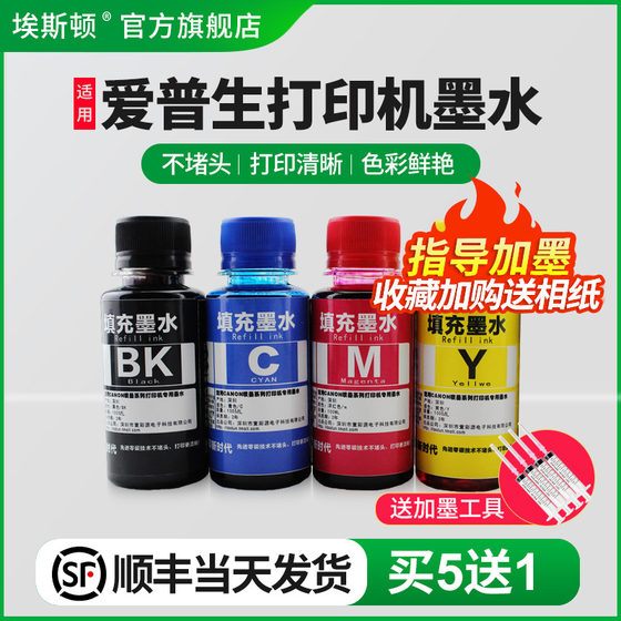 埃斯顿适用爱普生打印机墨水 ME33 ME330 ME35 ME350 T1411喷墨四色补充装黑色彩色连供填充通用墨汁