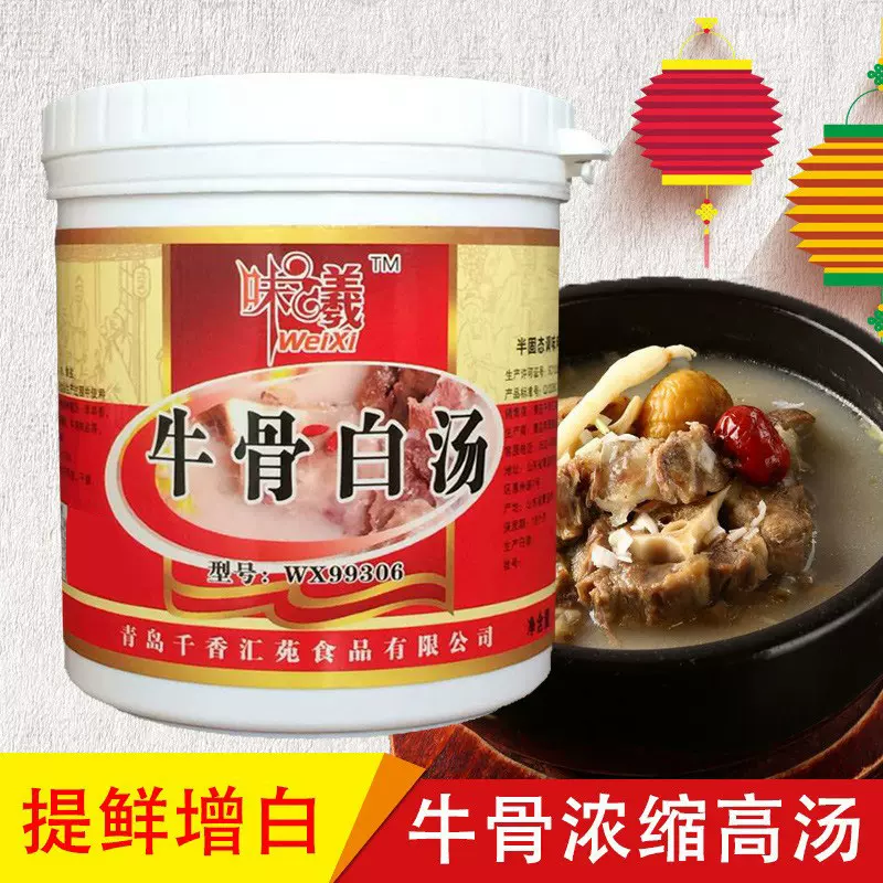 牛骨白汤膏淮南牛肉汤调料麻辣烫底料 浓缩骨汤高汤白汤关东煮汤