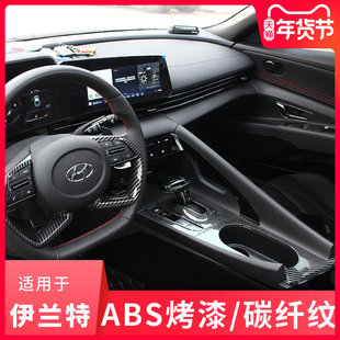 Подходит для седьмого поколения avante интерьер ремонт на контроле киоски чашки панель декоративный вставить красный лак углеродного волокна