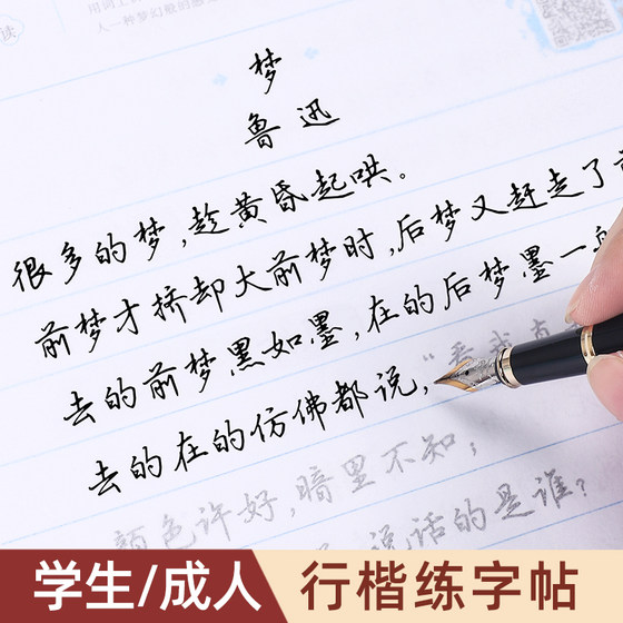 行楷字帖钢笔成年吴玉生行书硬笔书法临摹练字帖高中生初中生名家散文华夏万卷女生优美诗歌男生手写体成人诗词漂亮字体描红练字本