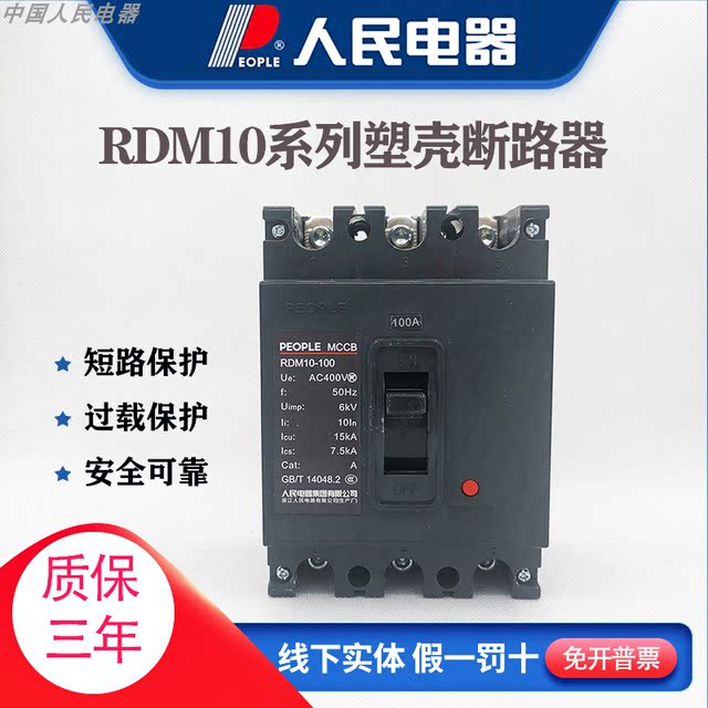 People's Electric RDM10 Series Plastic Shell Broken Router ...
