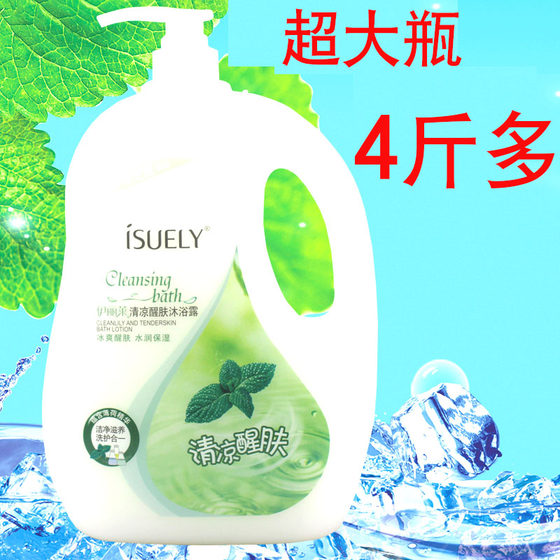 正品伊亿莉沐浴露2008L伊丽莱清凉薄荷冰爽醒肤水润保湿家庭装