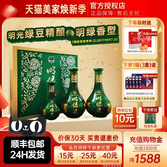 安徽老明光42度明绿液普绿礼盒明绿香型白酒450ml2瓶装+150ml老酒