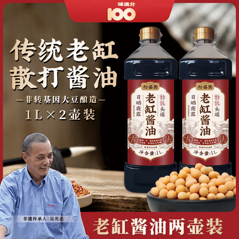 松盛园 特级头道古法酿造老缸酱油 1L 多重优惠折后¥21.3包邮 淘金币可抵扣¥0.89