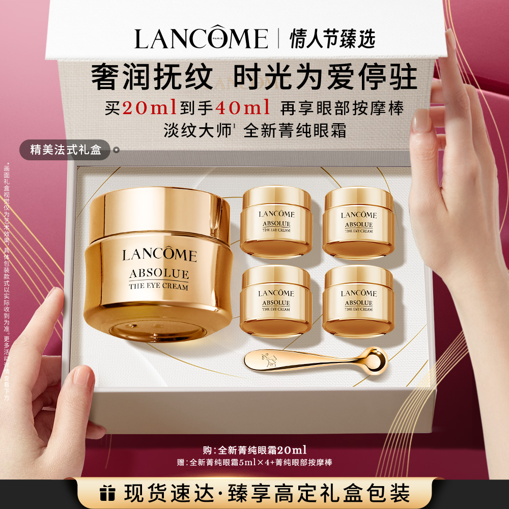 LANCOME 兰蔻 菁纯臻颜焕亮眼霜 20ml（赠同款5ml*4）