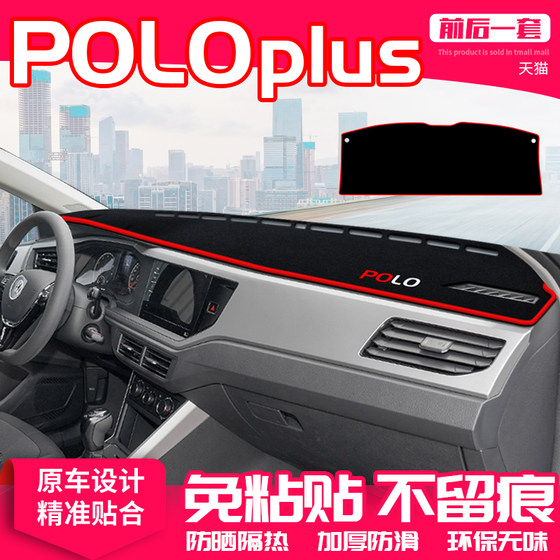 23款大众polo中控台避光垫poloplus仪表盘防晒垫装饰遮阳汽车用品