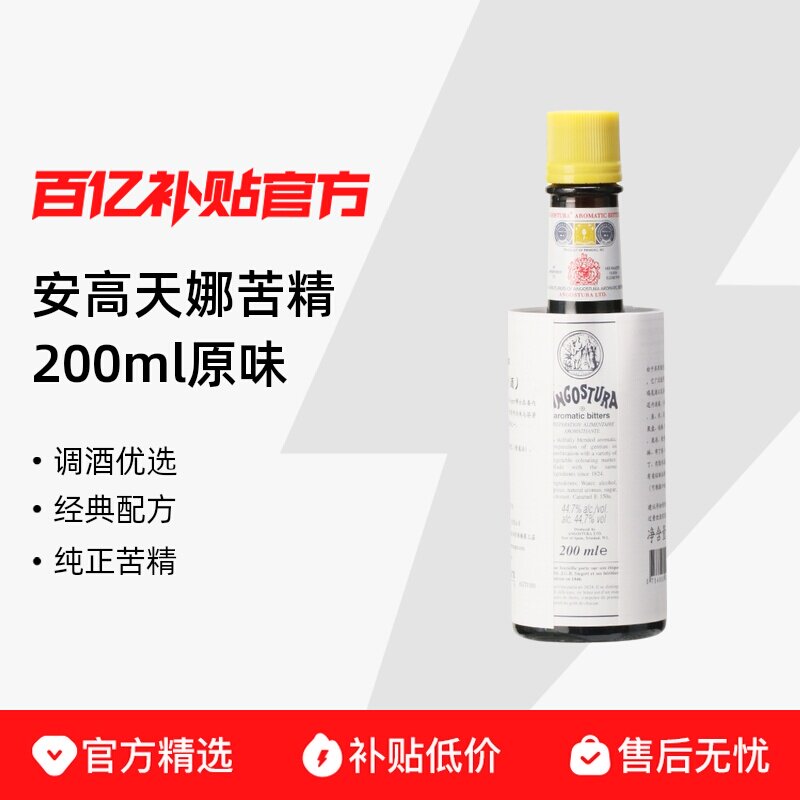 ���ڲ������������ȿྫ��Angostura Bitters����˹ͼ��200ml��β����Ƶ��ư������ȿɿ� 72Ԫ