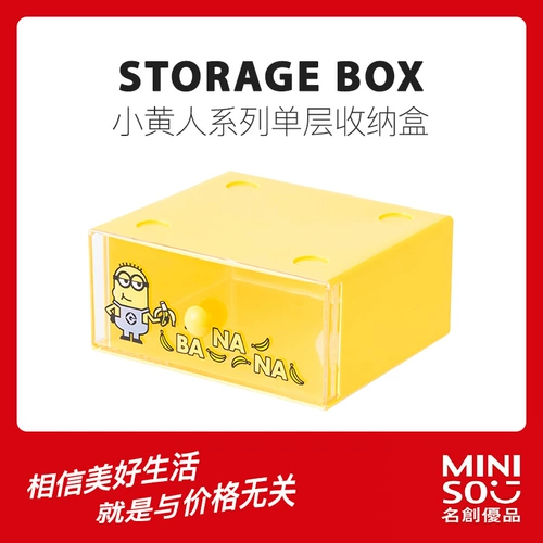 Miniso/знаменитый chuangyou xiaohuang серия серии одноразовый штрих -коробка среднего хранилища портативная портативная текстура