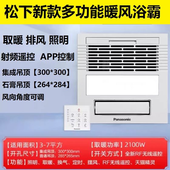 松下浴霸新款FV-TB30KL1风暖浴霸照明排气一体遥控器手机APP控制