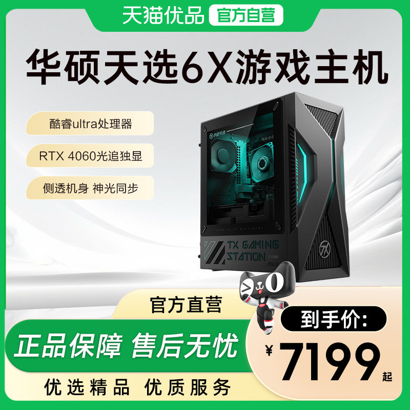 ���ڲ�������˶��ѡ6X����̨ʽ�����Ultra RTX4060������Ϸ�羺����̨ʽ����ȫ�װ칫