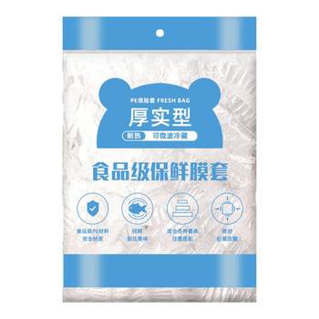 Dust -thickened household fresh -keeping bag food grade special disposable plastic wrap
