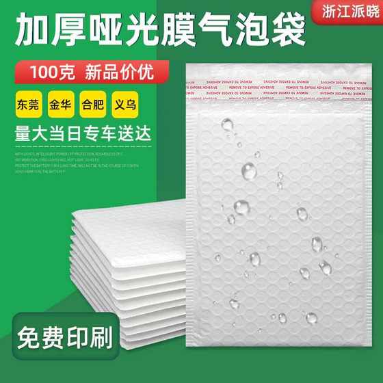 100克加厚哑光珠光膜气泡袋泡沫袋打包快递包装信封袋防震泡沫袋