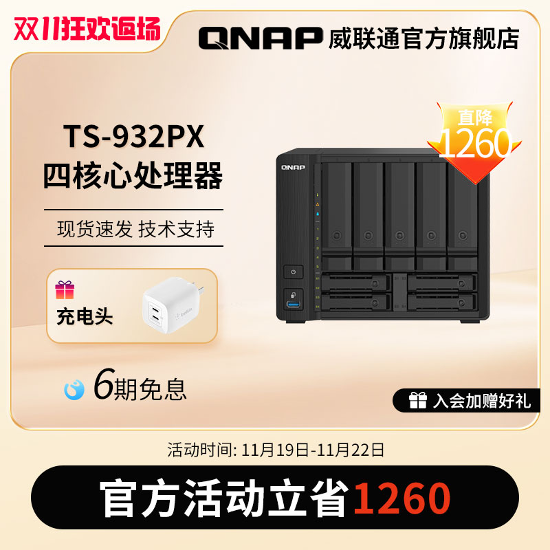 QNAP 威联通 TS-932PX 4G 九盘位万兆NAS