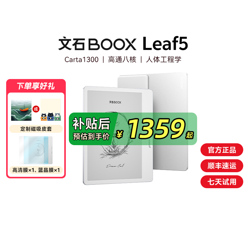 papiͬʯBOOX Leaf5ٵĶīˮֽˮīֽ1359.15Ԫ