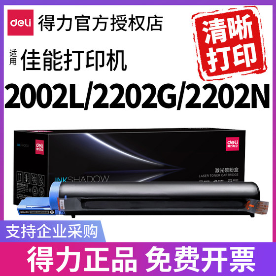 得力适用佳能NPG59粉盒IR 2002L 2202G 2202N 2202DN 2204L 2204AD 2204TN2206N 打印机硒鼓碳粉墨盒墨粉粉筒