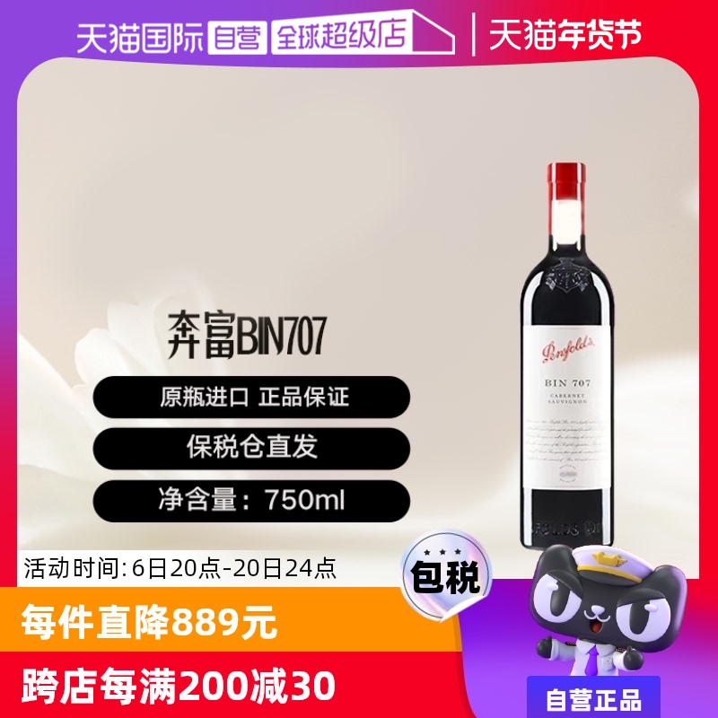 ӪĴǱBIN707ϼɺѾ Penfolds װ ʵ2013.05Ԫ