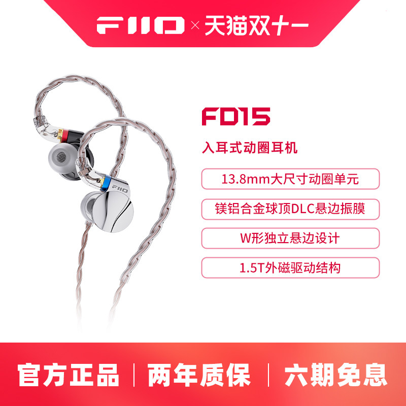 FiiO/飞傲 FD15单动圈入耳式耳机HiFi发烧可换线耳塞 黑色