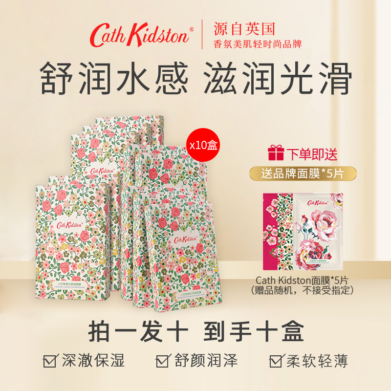 Cath Kidston 凯茜·琦丝敦 小甘菊舒缓面膜 55片 金币+券后85.03元包邮（1.55元/片）  详见正文