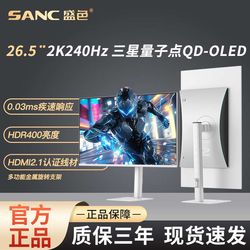 ���ڲ�����SANCʢɫ26.5Ӣ��2K240Hz�羺��ʾ��OLED��ˢ��Ϸ��Ļ OM74�ǳ���
