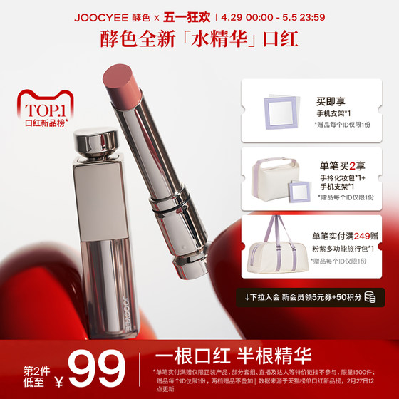유수신의 동모델 Joocyee 발효수 에센스 립스틱 에센스 매트 00 매트 보습