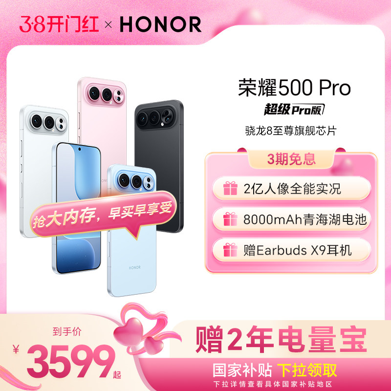 ��������HONOR/��ҫ500 Pro 5G�ֻ� 2������ȫ��ʵ�� 8000mAh�ຣ����� ����8�����콢о�ٷ���Ʒ�콢������