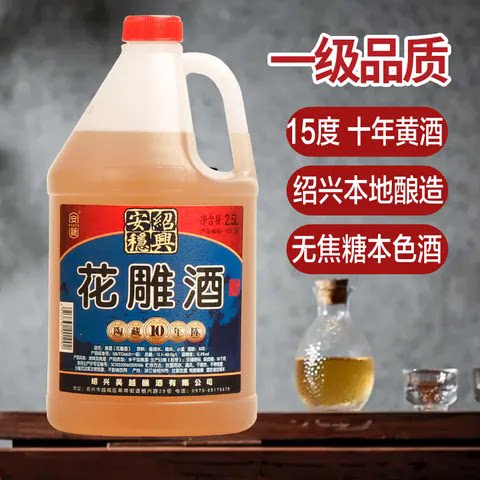 绍兴一级黄酒无焦糖花雕酒15度糯米料酒2.5L去腥烧菜