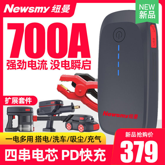 纽曼S6柴汽油车应急启动电源12V吸尘器充气泵洗车水枪神器一体机