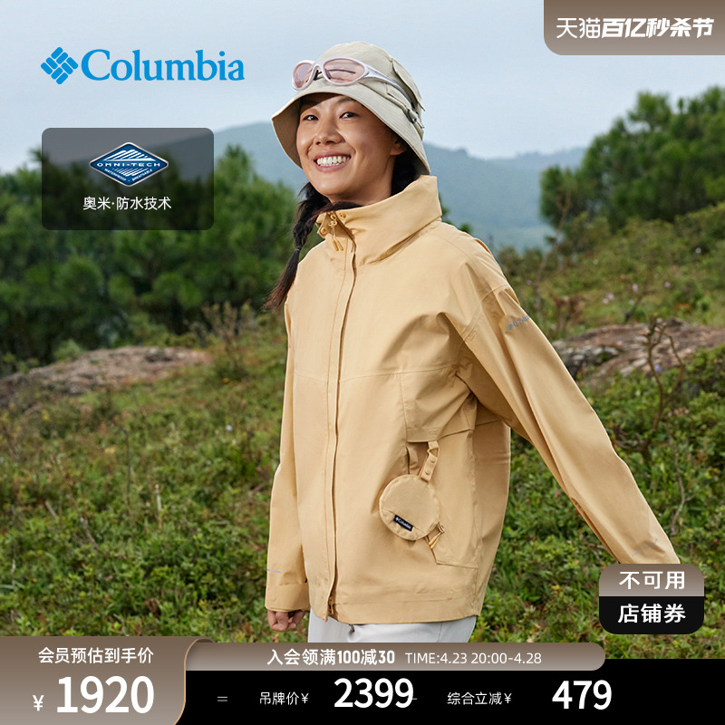 Columbia哥伦比亚户外24春夏女子穿行系列防水冲锋衣WR9074