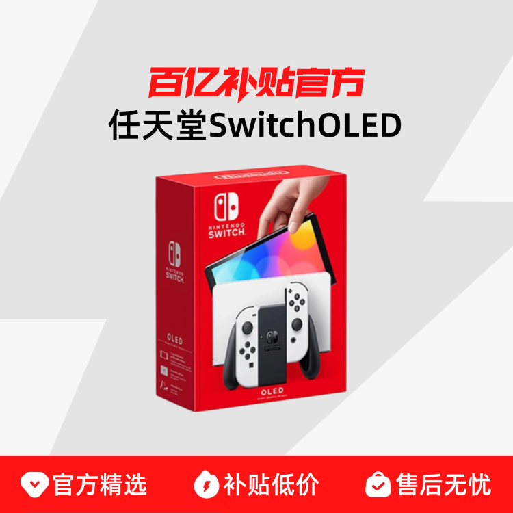 ˰ַNintendoϷSwitchOLED/ɫհ/۰1910Ԫ