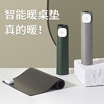 薇娅推荐款,IF红点设计奖~ 昕科 超大加热保暖桌垫 70×31cm