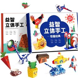 Children's Educational Three-dimensional Handmade Diy Origami 3d Paper-cut Book Kindergarten Production Material Package Toy Set Pattern