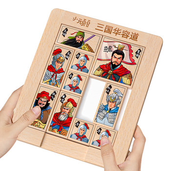 Beech wood Three Kingdoms Huarong Road magnetic version dedicated to competition