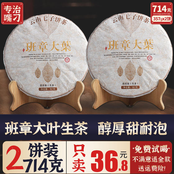 两饼装714g正宗云南七子饼勐海生普洱茶生茶饼茶叶老班章大黄金叶