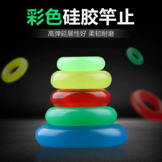 Mengda fishing rod rod stop silicone O-ring rod stop ring fluorescent anti-slip ring fishing gear fishing small accessories rod stop