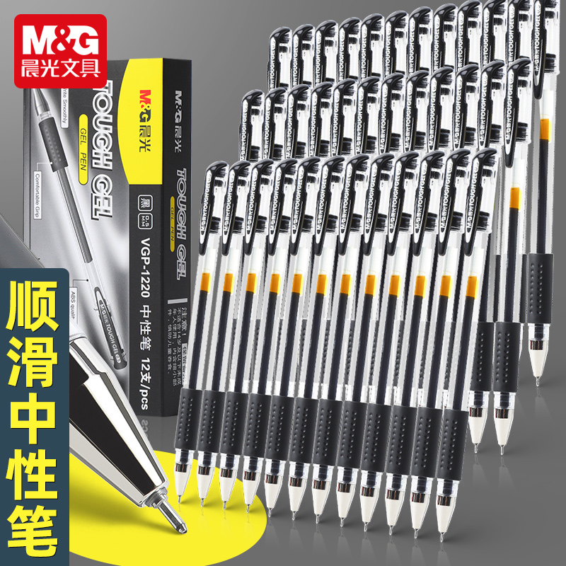 M&G 晨光 Q7 拔帽中性笔 商务黑 0.5mm 12支装