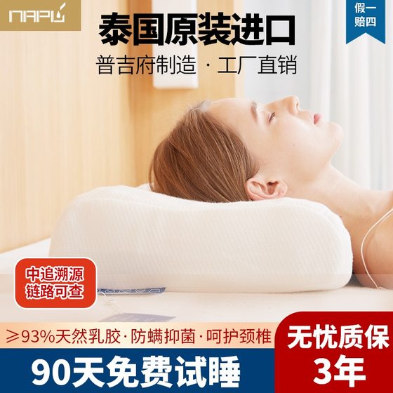 NAPU泰国天然乳胶深睡护颈椎枕头睡眠按摩加高加厚枕家用枕芯