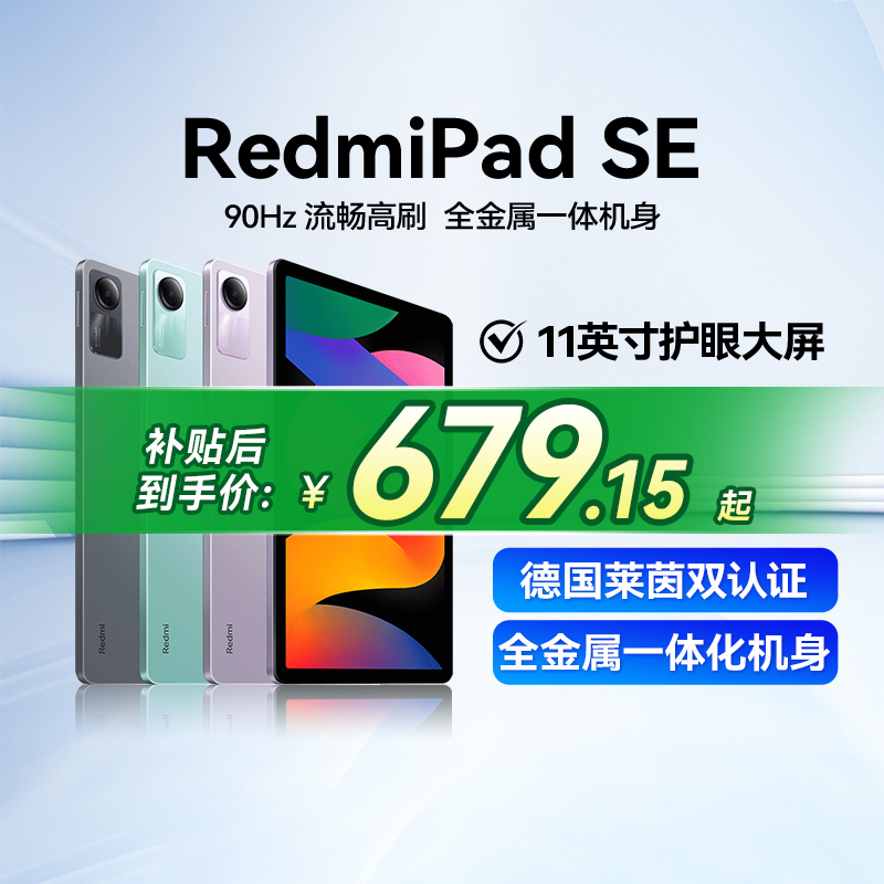 ʡ15%СƽRedmiPad SEƽ¿ 11Ӣ90Hzˢ595.94Ԫ