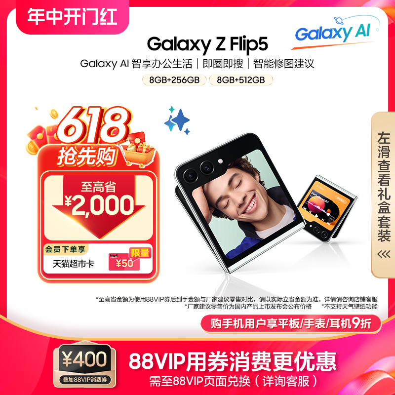 SAMSUNG 三星 Galaxy Z Flip5 5G折叠屏手机 8GB+512GB 冰玫紫