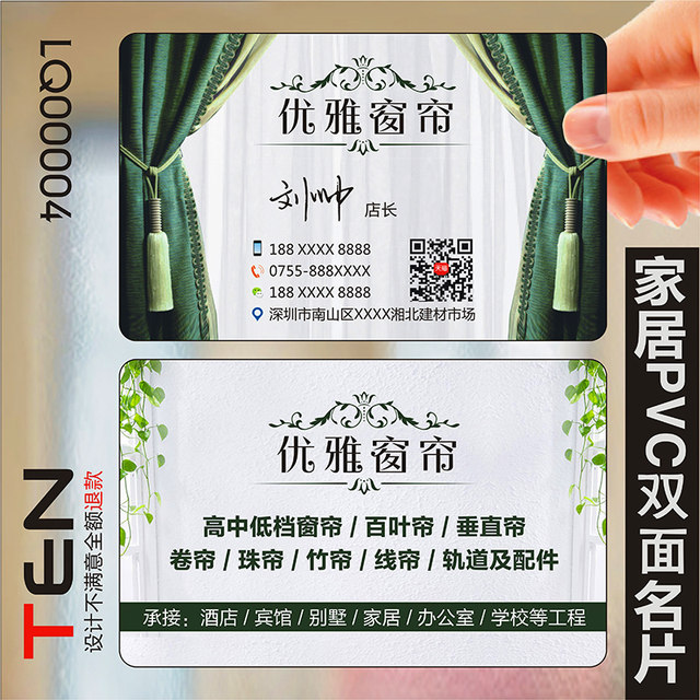 Curtain business card Curtain shop business card Curtain business card