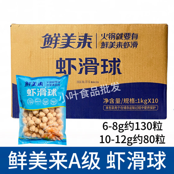 鲜美来虾滑球20斤装虾丸火锅米线海鲜串串烧烤食材冒菜麻辣烫商用