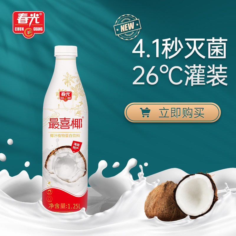 春光 最喜椰 椰汁植物蛋白饮料 1.25L 天猫优惠券折后￥9.9包邮(￥9.9-10) 淘金币可抵扣￥0.98