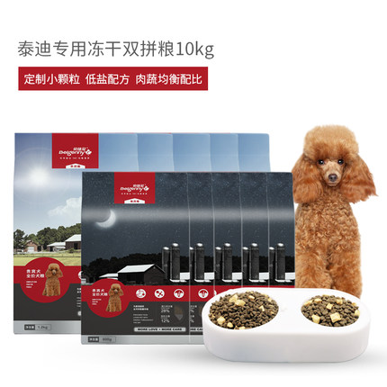 贝佳尼泰迪狗粮冻干双拼贵宾专用犬粮小型犬800g 尾巴福利团