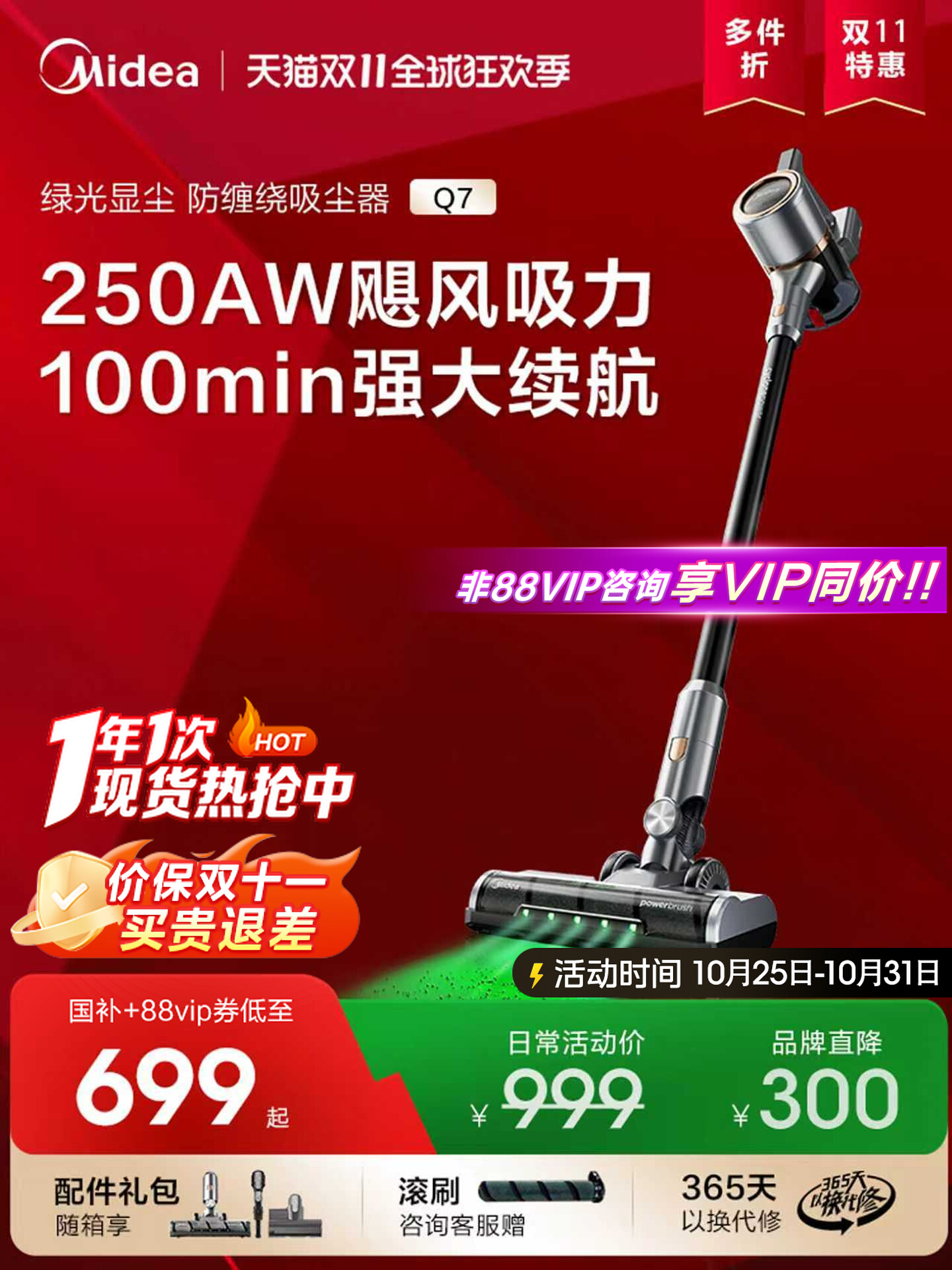 美的 绿光显尘无线吸尘器Q7家用大吸力手持除螨 612元 