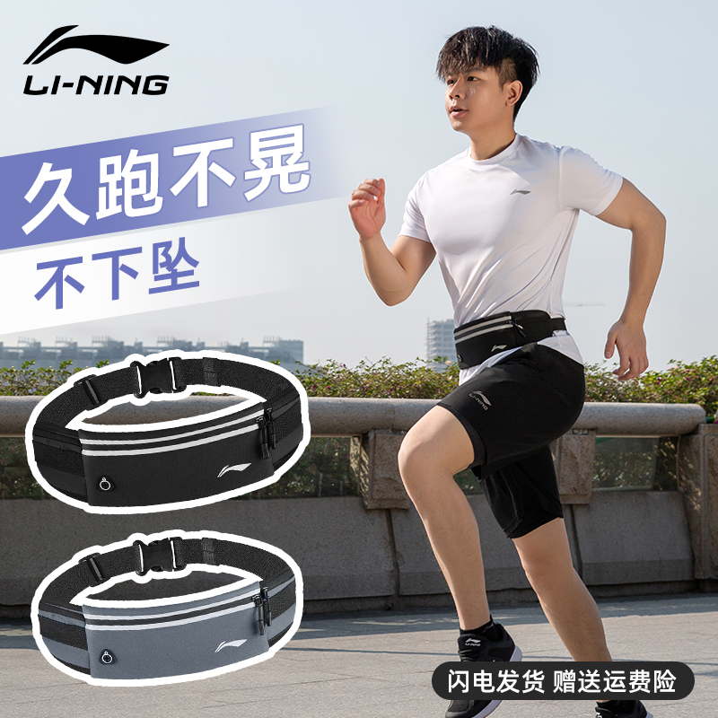李宁跑步腰包男款手机袋多功能运动腰包男户外超轻隐形腰带装备小