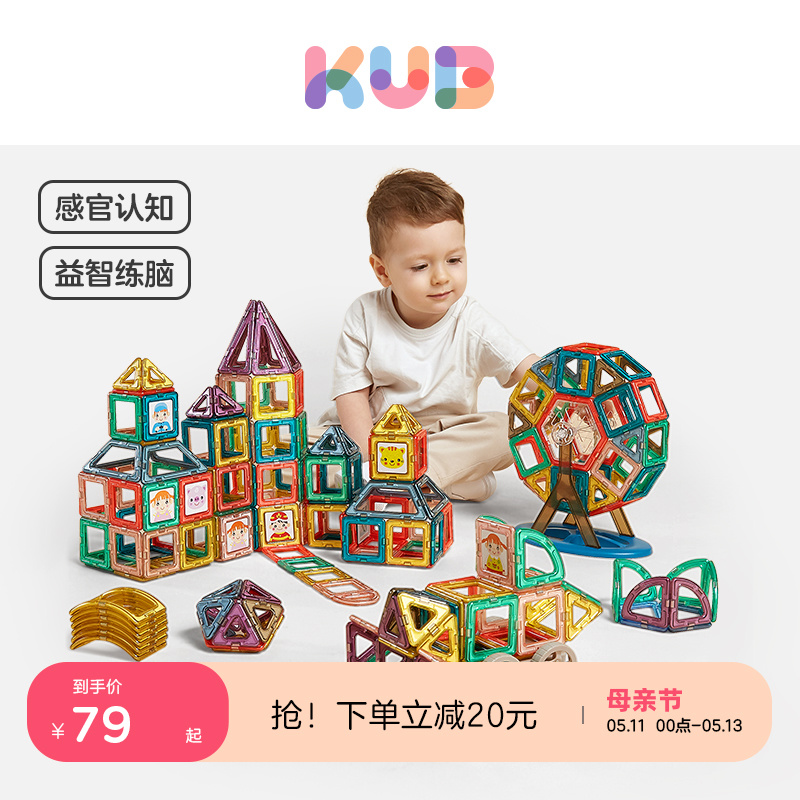 KUB可优比磁力片棒积木 2-3岁磁铁男女孩宝宝拼装拼搭玩具